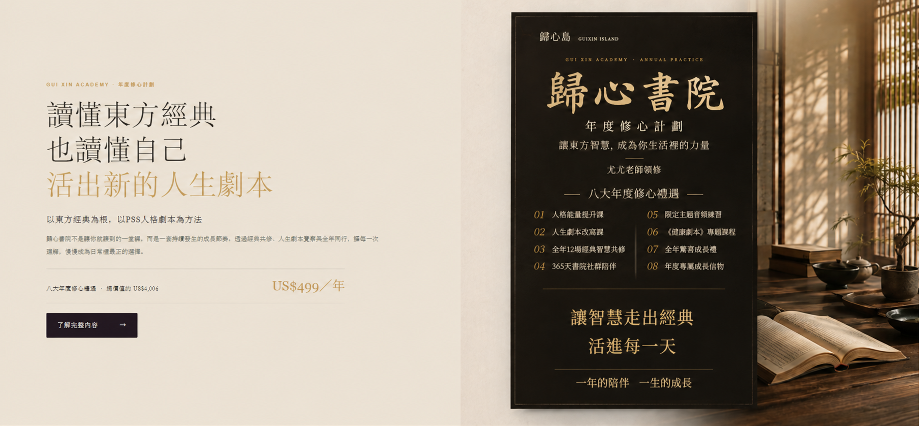 歸心書院年度修心計劃